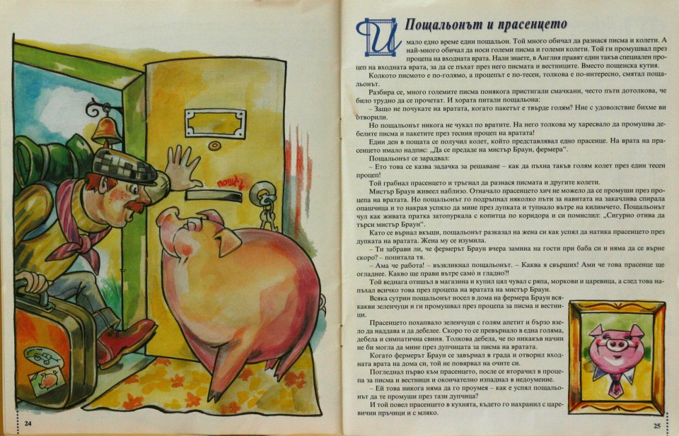 Забравеният рожден ден - Д.Бисет+Маша |stories D.Bissets +Masha