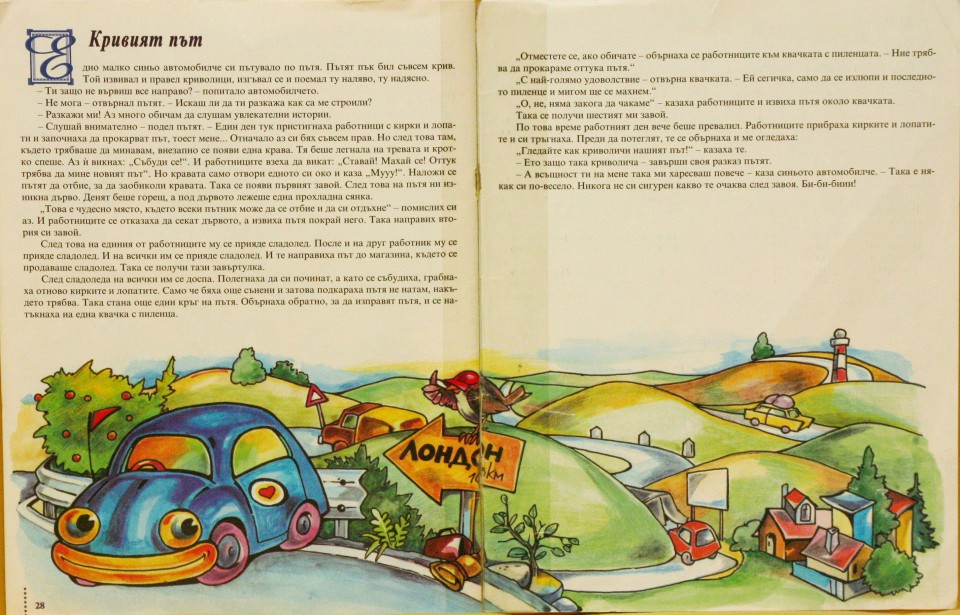 Забравеният рожден ден - Д.Бисет+Маша |stories D.Bissets +Masha