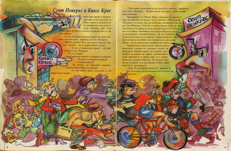 Забравеният рожден ден - Д.Бисет+Маша |stories D.Bissets +Masha