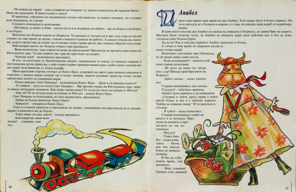 Забравеният рожден ден - Д.Бисет+Маша |stories D.Bissets +Masha