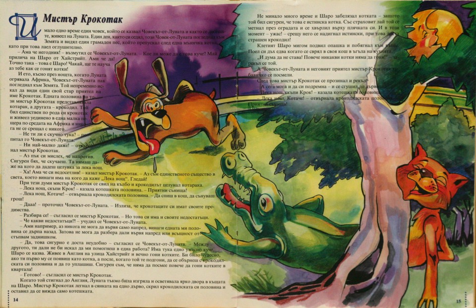 Забравеният рожден ден - Д.Бисет+Маша |stories D.Bissets +Masha