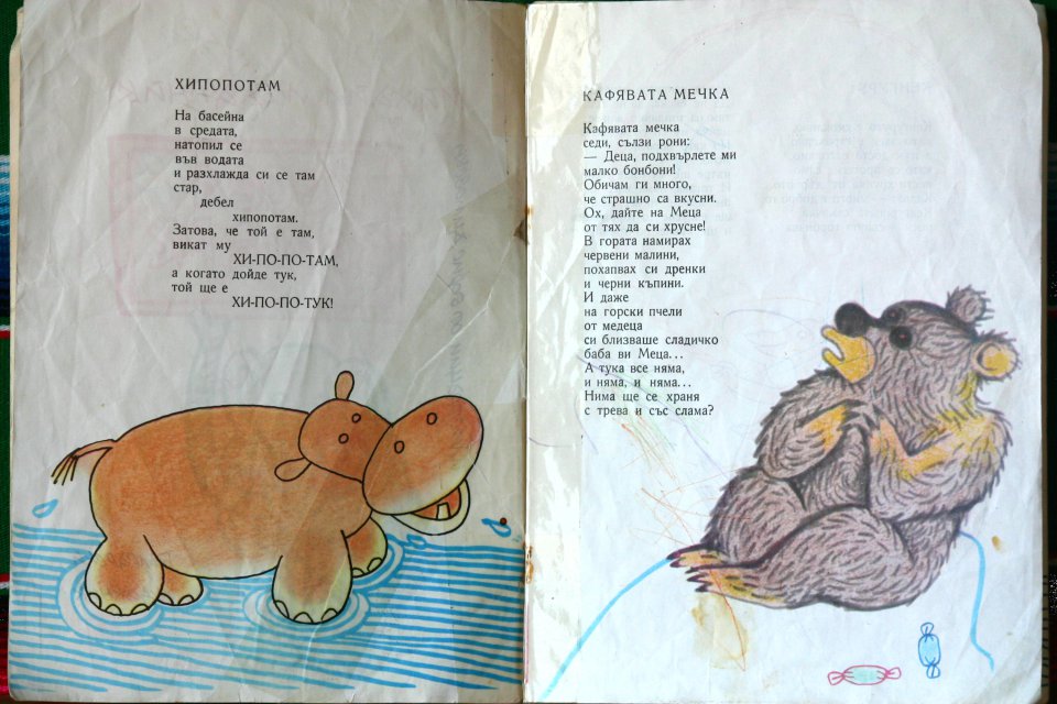 Весел зоопарк -М.Лъкатник+Б.Димовски | Merry zoo -M.Lykatnik+B.Dimovski